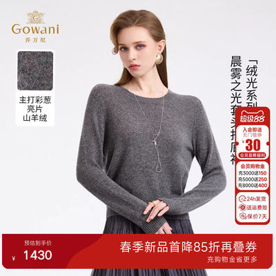 乔万尼羊绒衫女套头修身温柔风打底衫绒光系列针织衫ED4M818