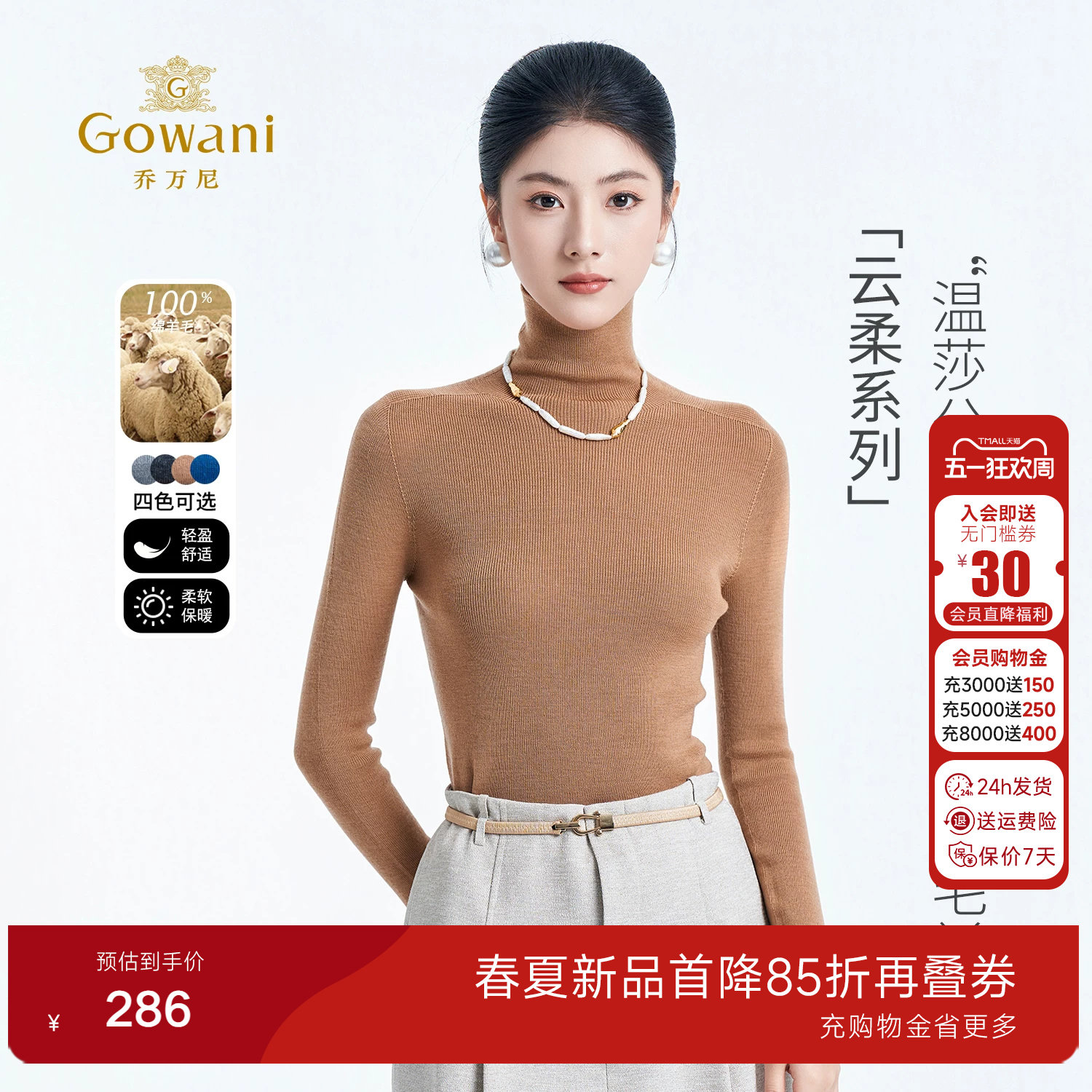【温莎公主】乔万尼新品绵羊毛针织衫修身打底衫毛衣ED4M803