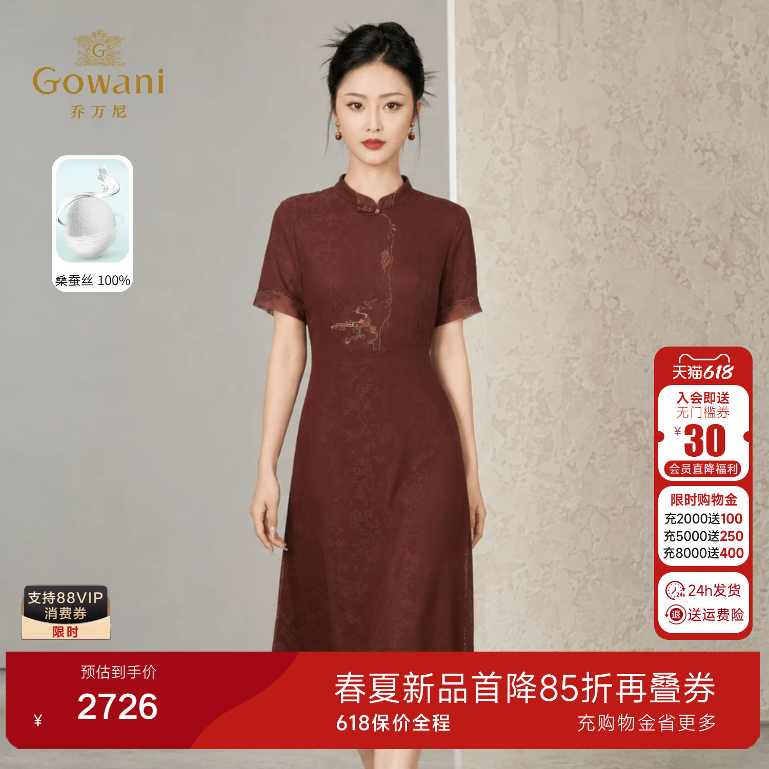 乔万尼100%桑蚕丝改良旗袍连衣裙女26夏季新中式立领刺绣EK2E171