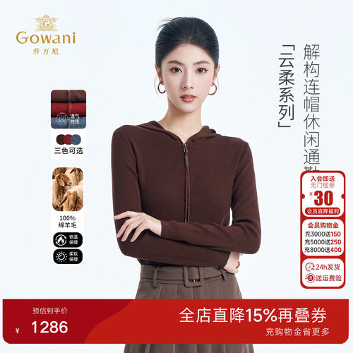 【绵羊毛】乔万尼百搭连帽针织衫女修身显瘦打底毛衣ED4M826
