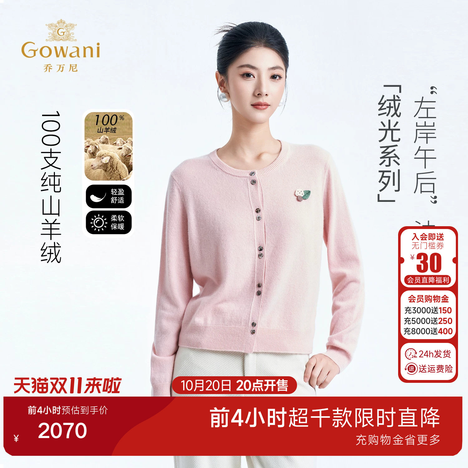 【山羊绒】乔万尼粉色圆领针织开衫淑女长袖毛衣外套ED4M822