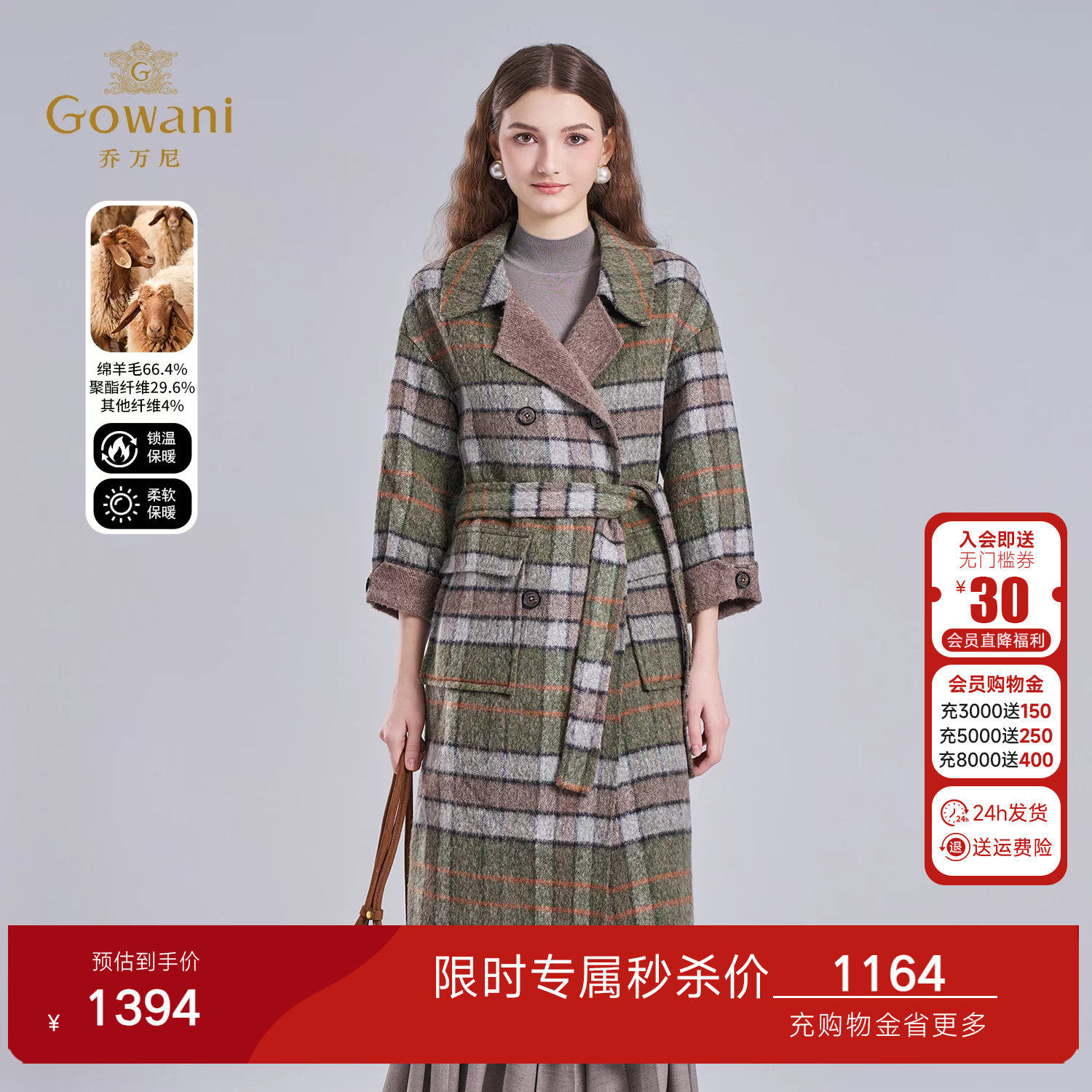 乔万尼绵羊毛格纹大衣女英伦风复古高级感中长款毛呢外套EF4A250