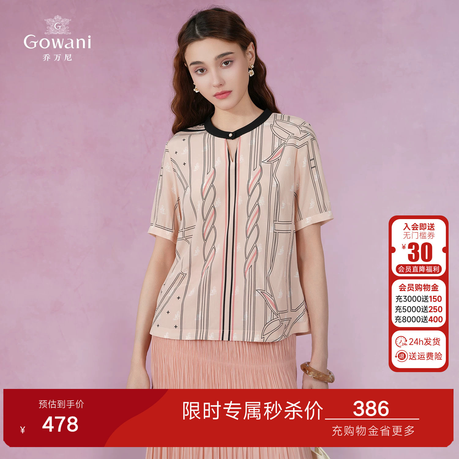 乔万尼夏季新款重磅真丝衬衫商场同款拼色设计衬衣高级感EI2C806