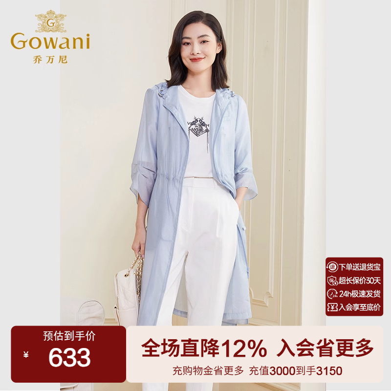 乔万尼2022秋季中长风衣薄款