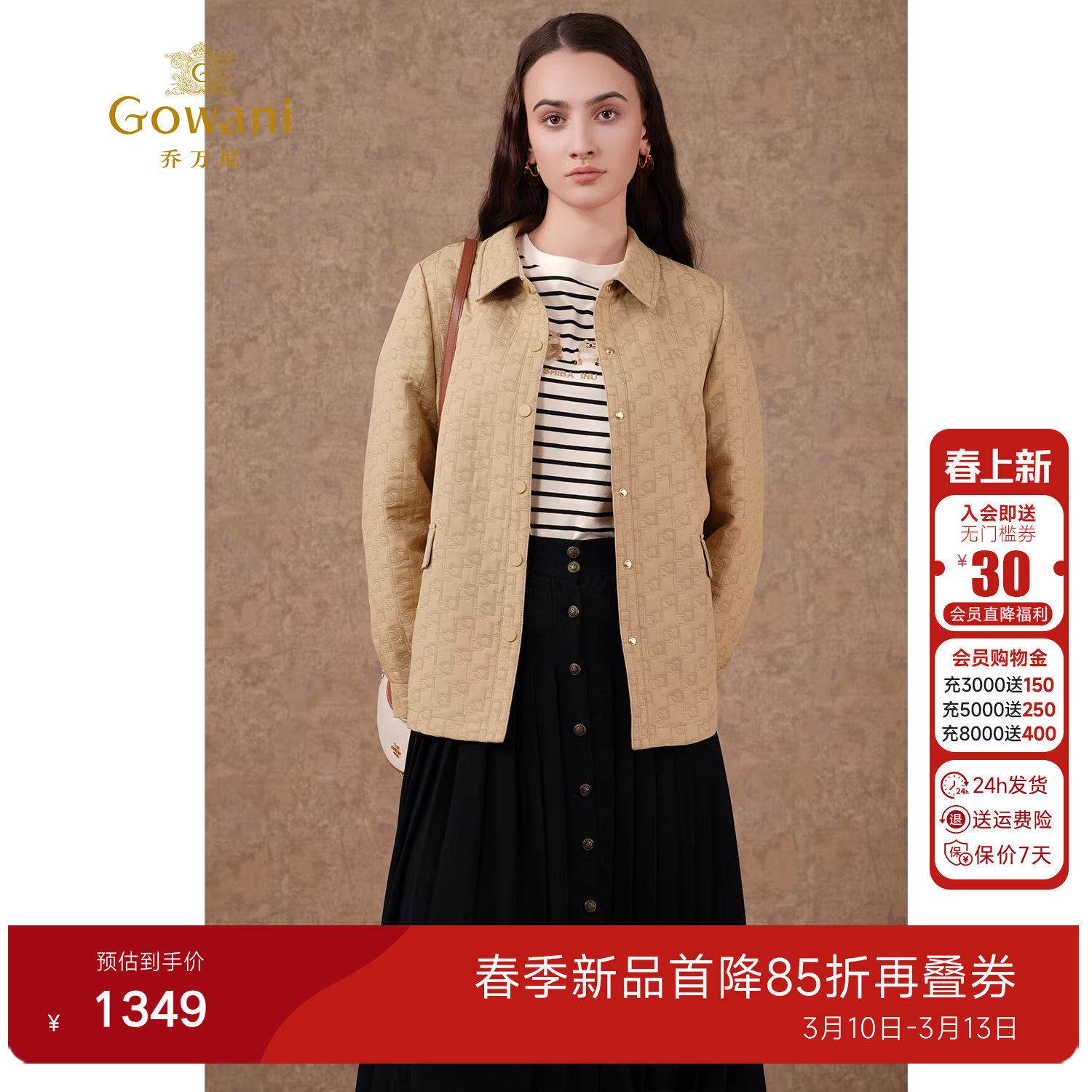 乔万尼外套女春款2026新款夹克肌理感压花设计气质高级感EM3B353