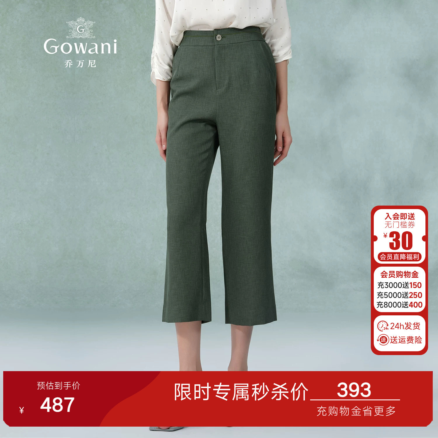 乔万尼新品通勤风高腰阔腿裤女薄款显瘦九分裤绿色直筒裤EI2F743