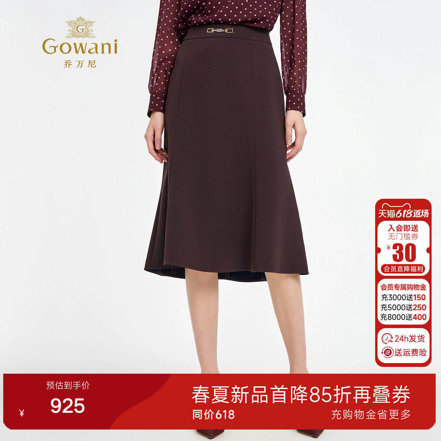 乔万尼淑女风高腰A字半身裙女中长款咖啡色腰带装饰简约裙ED3D215