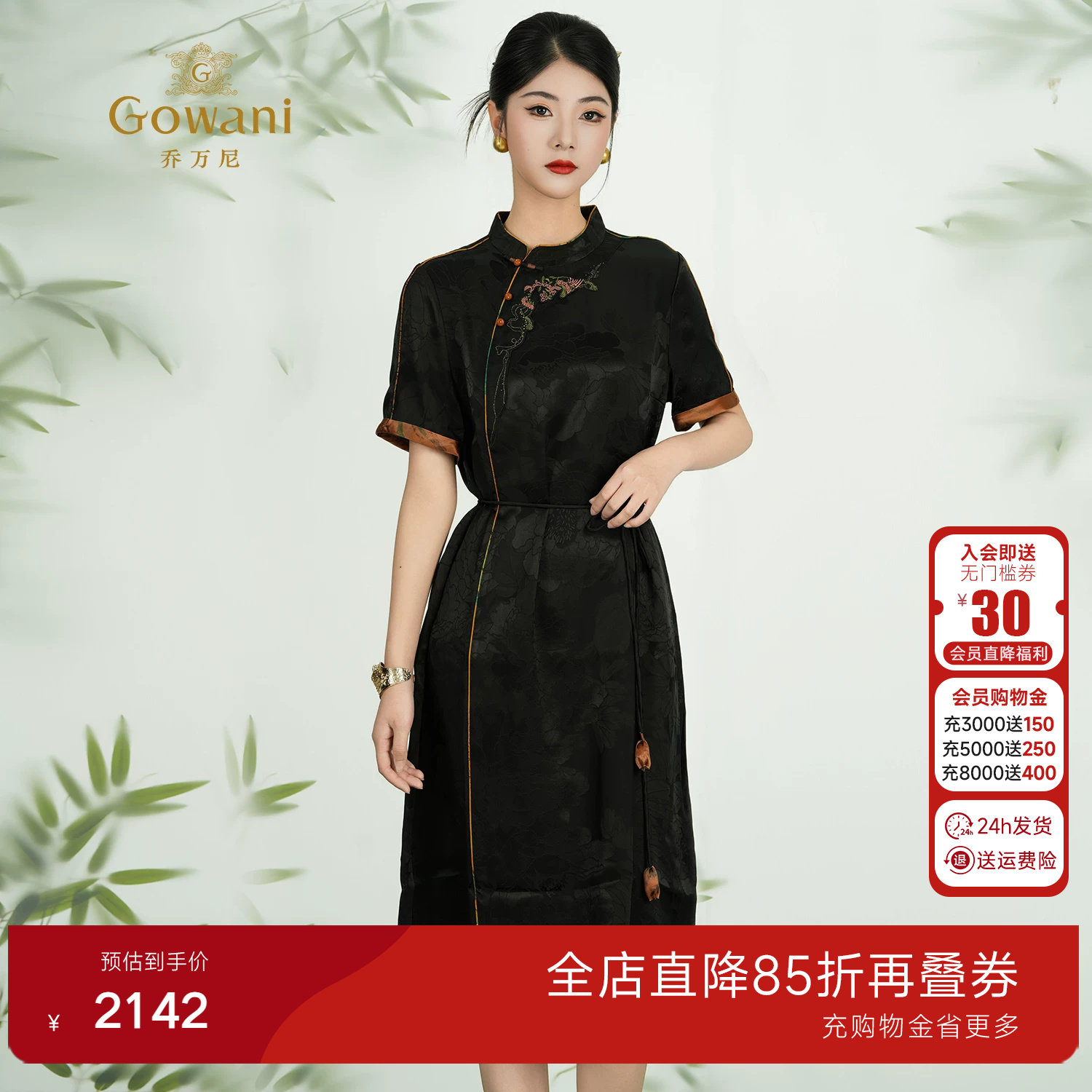 乔万尼29mm桑波缎香云纱连衣裙