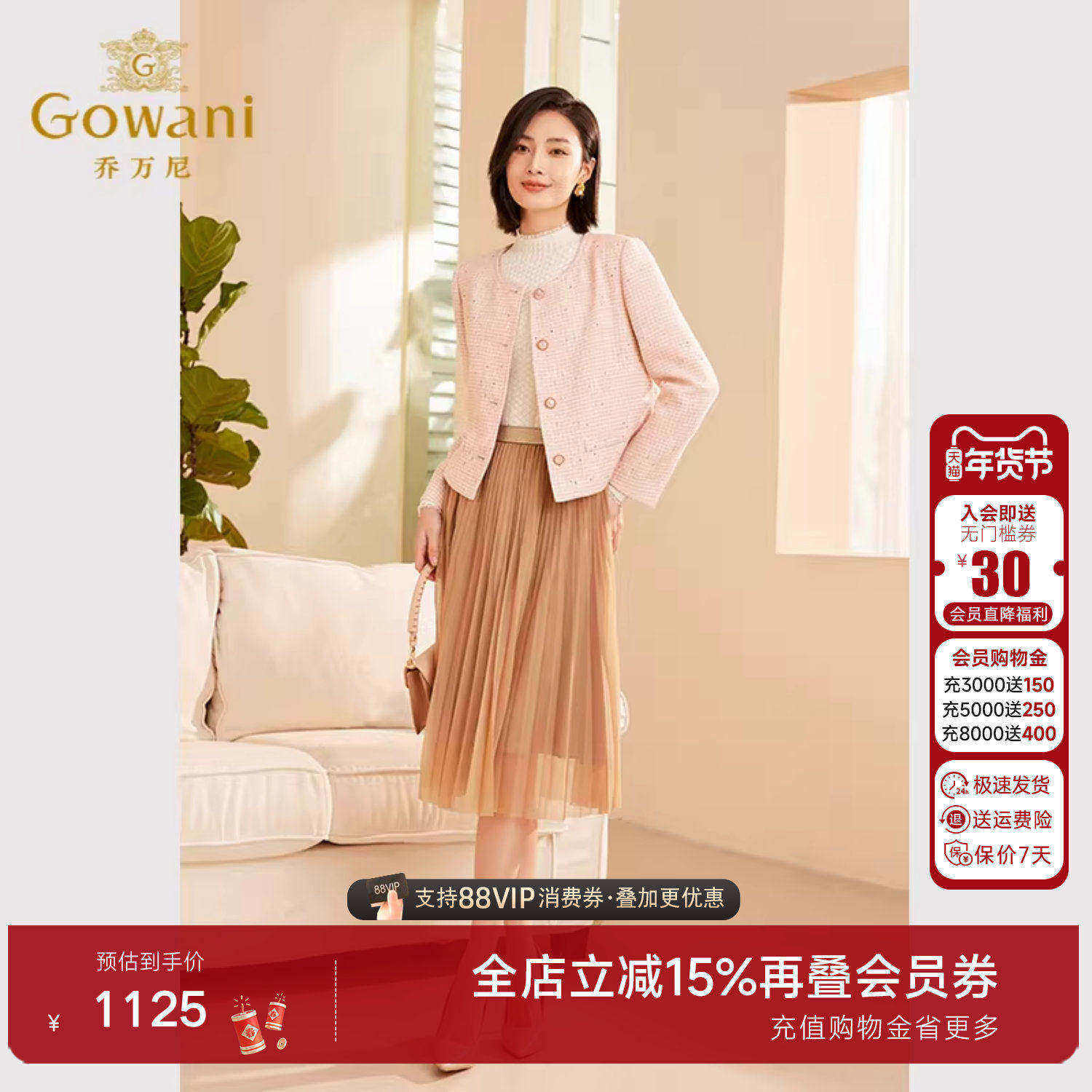 乔万尼2025年秋新品女士短外套粗花呢小香风精致优雅设计ET3B611,女装/女士精品,短外套,淘宝优惠券,粉丝福利购,淘宝优惠卷