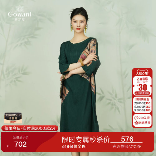 乔万尼商场同款新款真丝连衣裙高级感高端桑蚕丝复古拼接EI2E741