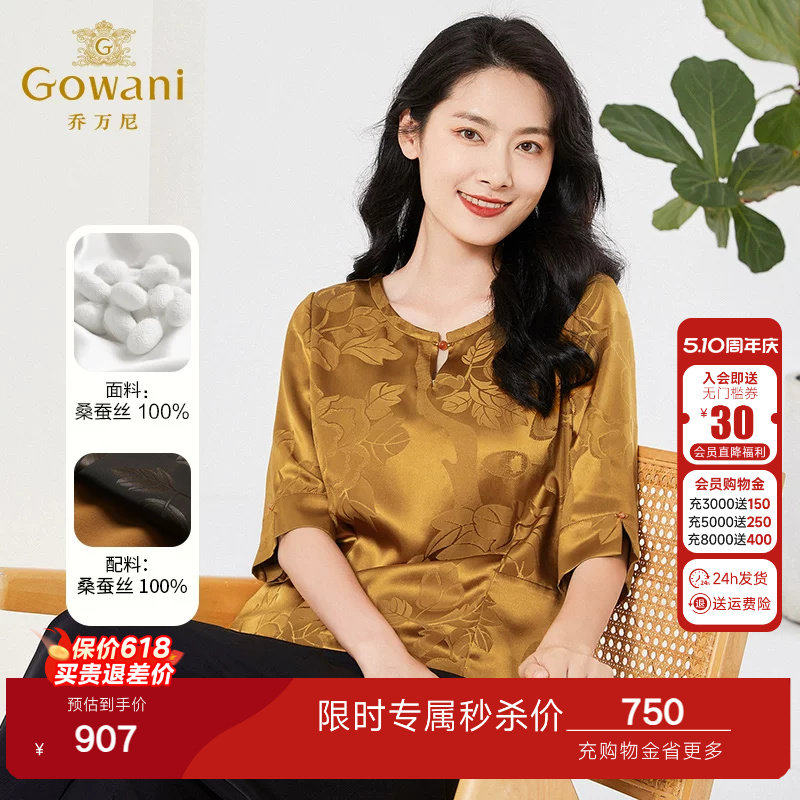 乔万尼真丝衬衫女重磅29mm桑蚕丝年新款商场同款好看流行EF2C390