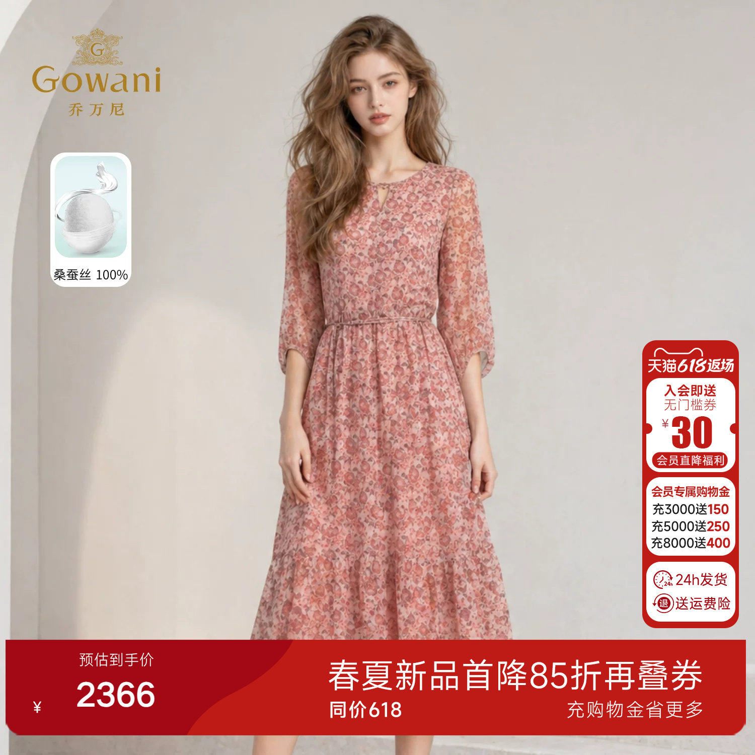 乔万尼100%桑蚕丝碎花连衣裙女2026夏季收腰中长款真丝裙EK2E163