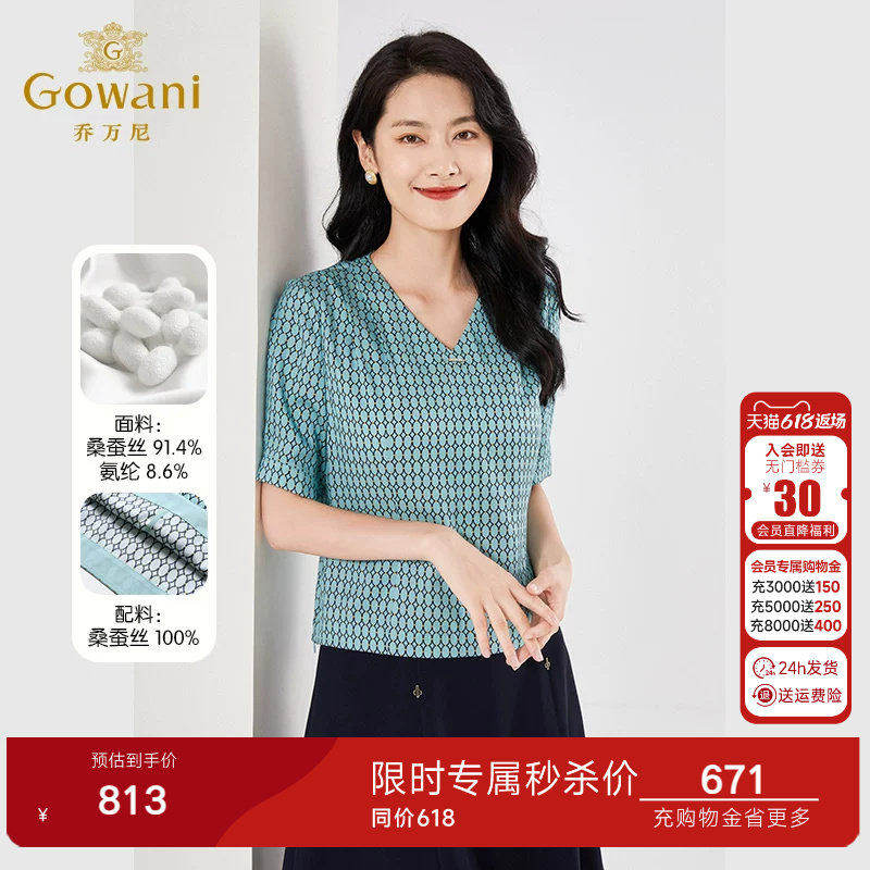 乔万尼真丝衬衫女夏新款商场同款桑蚕丝上衣显瘦好看流行EF2C312
