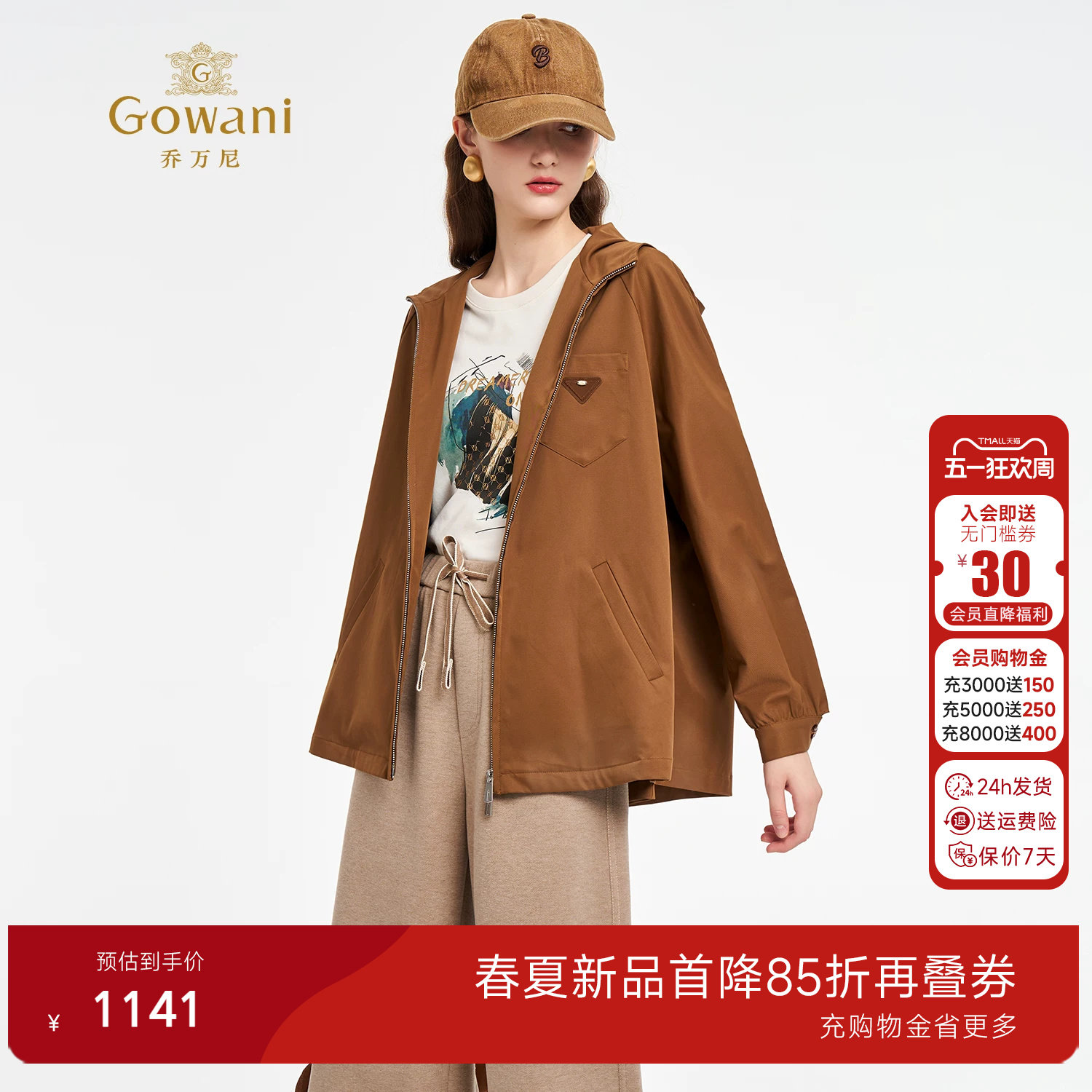 乔万尼美拉德秋叶棕短款夹克女2026秋冬小个子高级感外套ED3B233