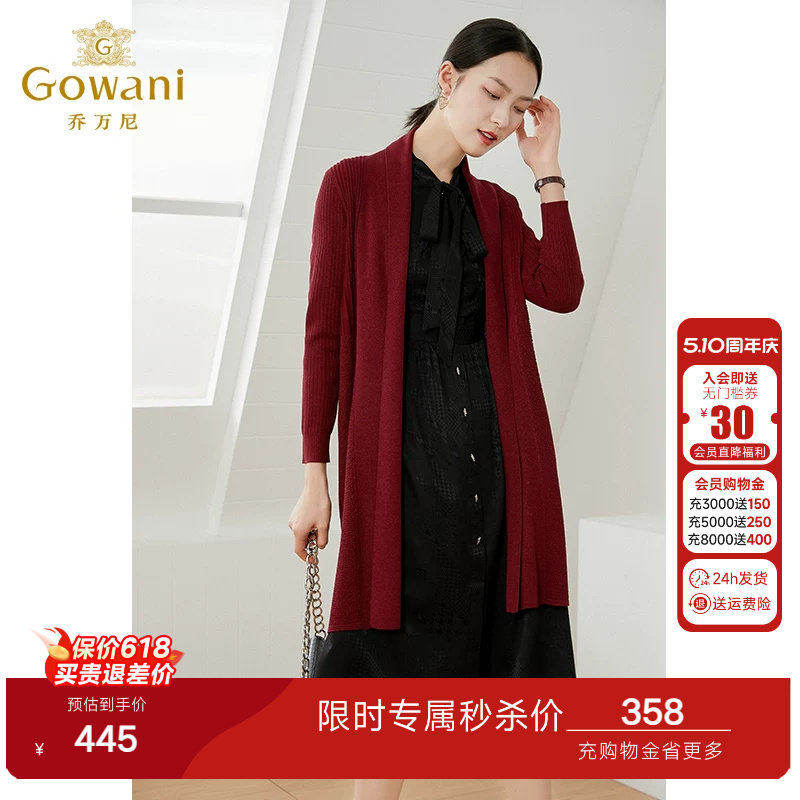 乔万尼开衫针织外套女专柜同款新款顺滑舒适薄款春装长款宽松时尚