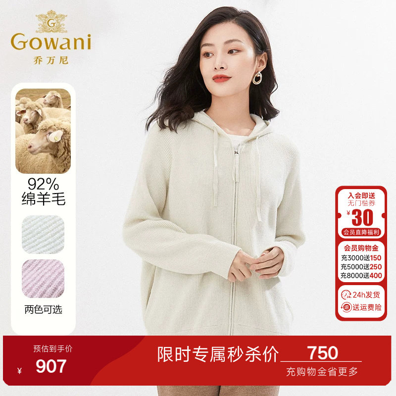 乔万尼2026春新品绵羊毛开衫连帽休闲纯色减龄简约针织衫EI4M635
