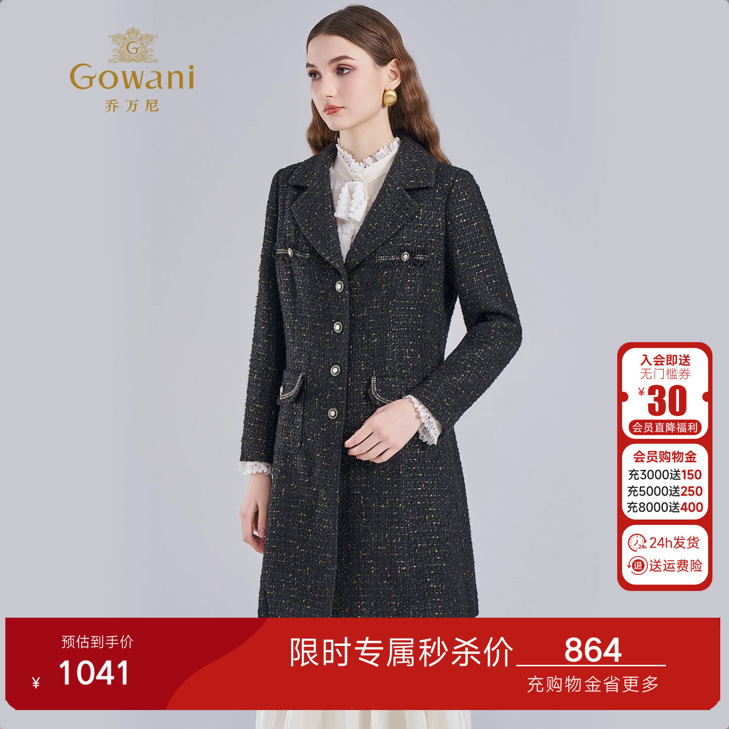 乔万尼2026秋冬粗花呢大衣女中长款小香风高级感精致外套ET4A800