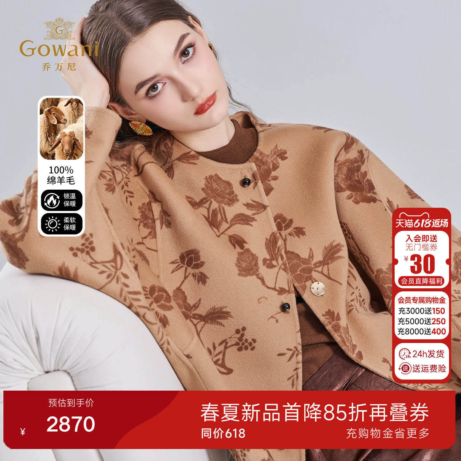 乔万尼绵羊毛新中式印花毛呢外套女短款保暖上衣冬装ED4B792