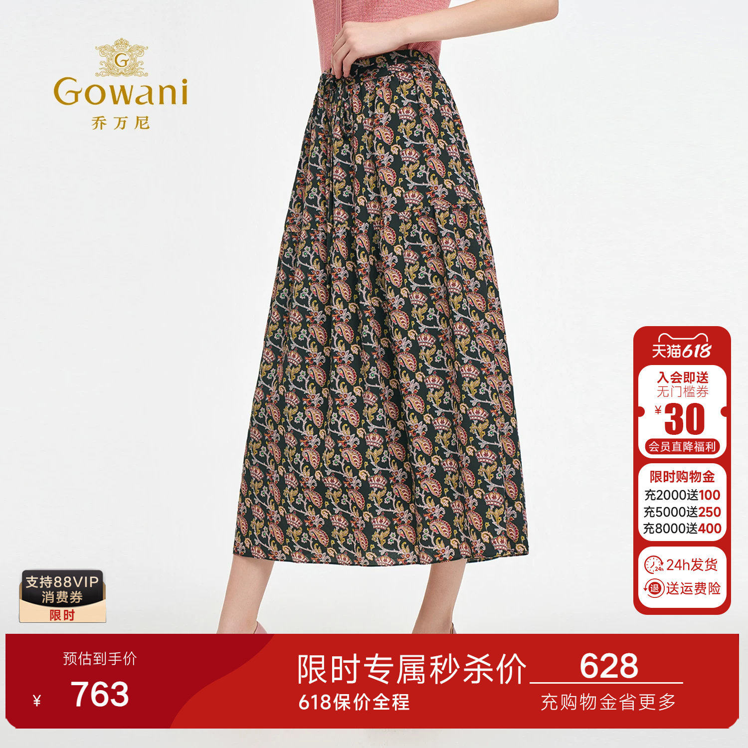 乔万尼复古优雅风印花半身裙女中腰A字中长裙气质百搭显瘦ED3D216