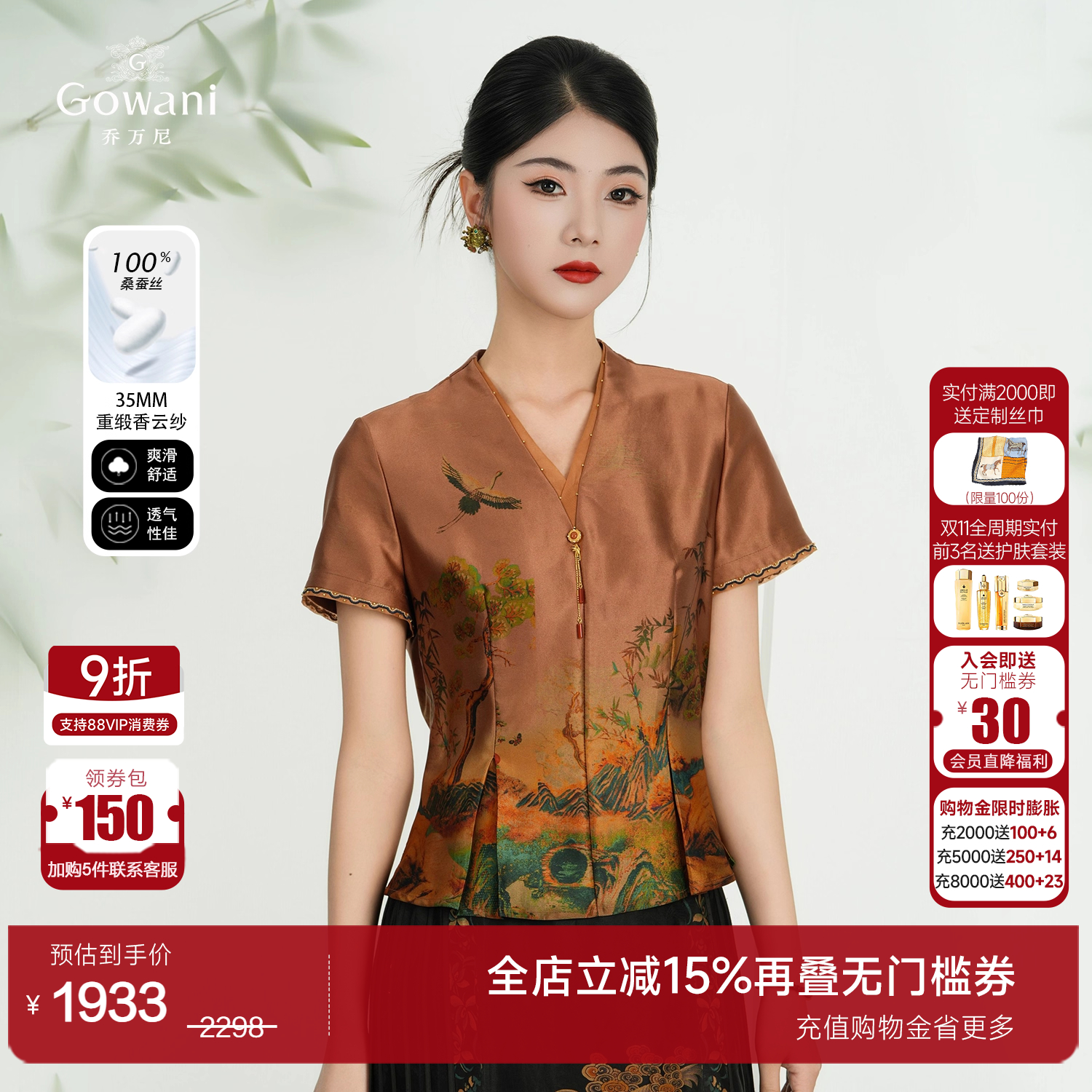 乔万尼2025夏新品商场同款衬衫