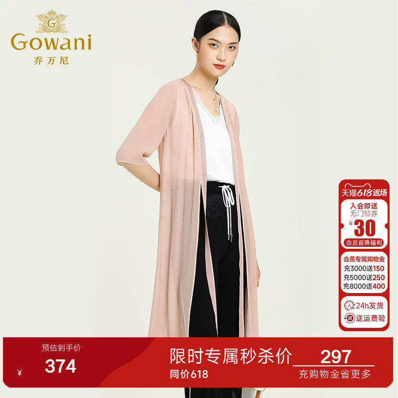 乔万尼专柜同款设计感长开衫休闲舒适中袖外披气质优雅中长款开衫