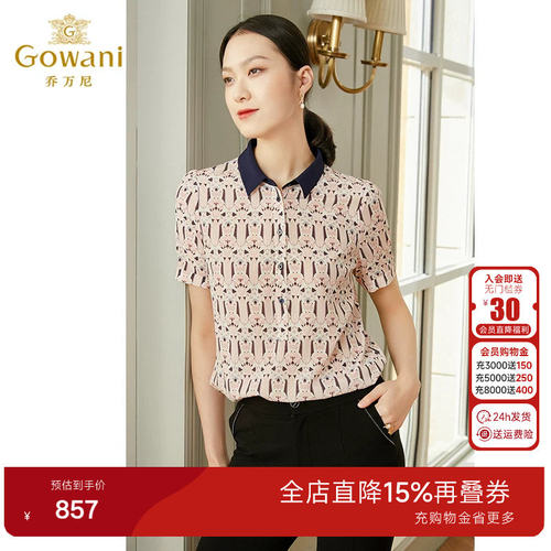 乔万尼商场同款真丝衬衫女撞色拼接设计简约印花桑蚕丝EI2C748