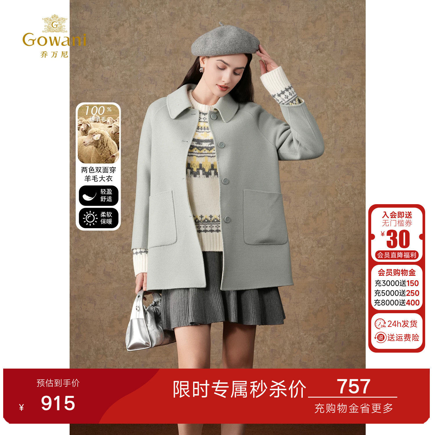 【100%绵羊毛】乔万尼新品双面大衣流行商场同款外套EI4A548