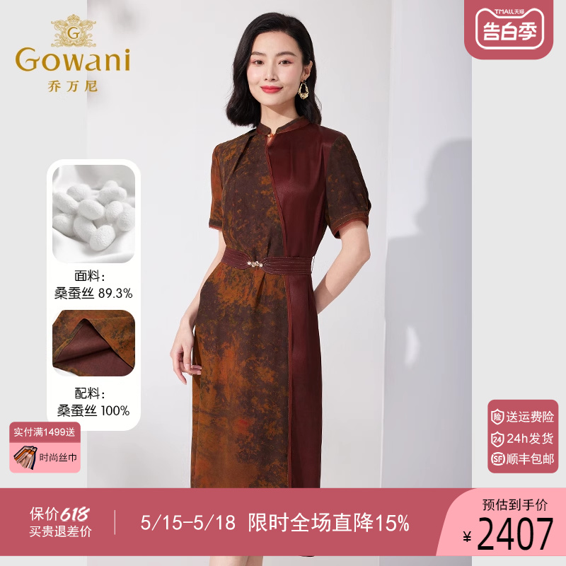 Gowani/乔万尼真丝桑蚕丝连衣裙19mm红云纱气质复古ET2E293802