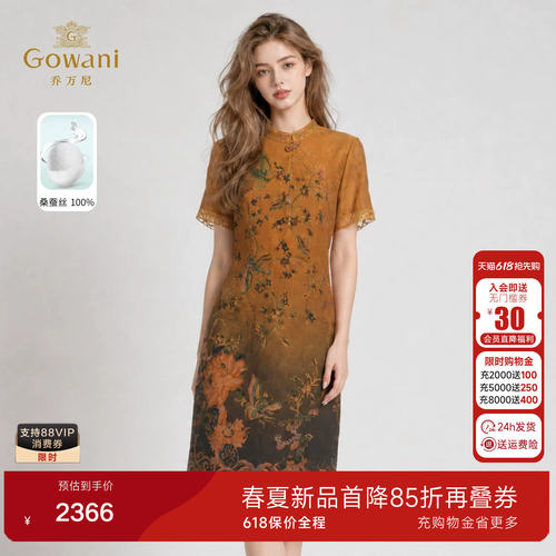 乔万尼100%桑蚕丝旗袍连衣裙2026新款立领新中式中长款EK2E129