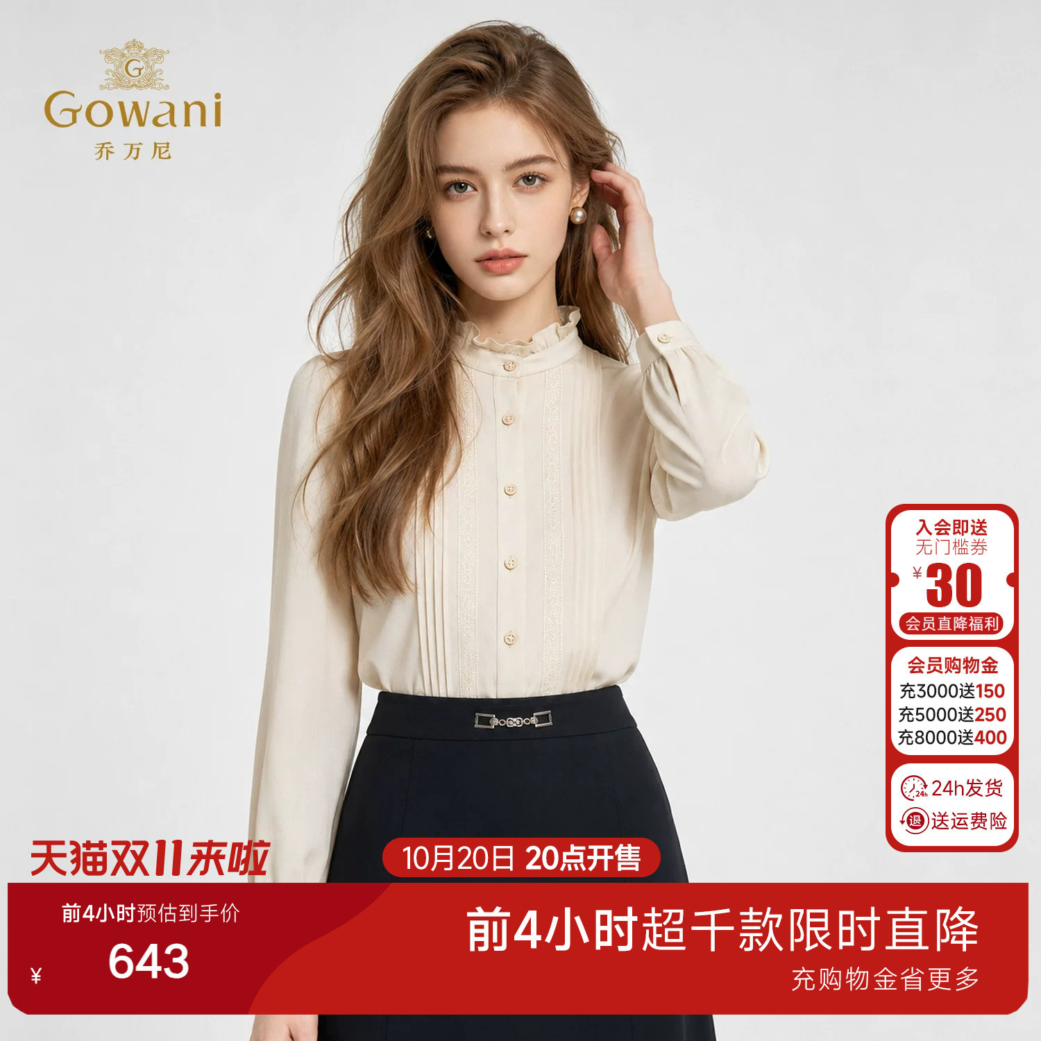 乔万尼淑女风白色荷叶边衬衫女秋冬长袖通勤OL风褶皱上衣ED3C313