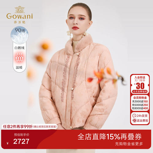 乔万尼新中式立领短款白鹅绒羽绒服女90绒保暖减龄外套ED4T857