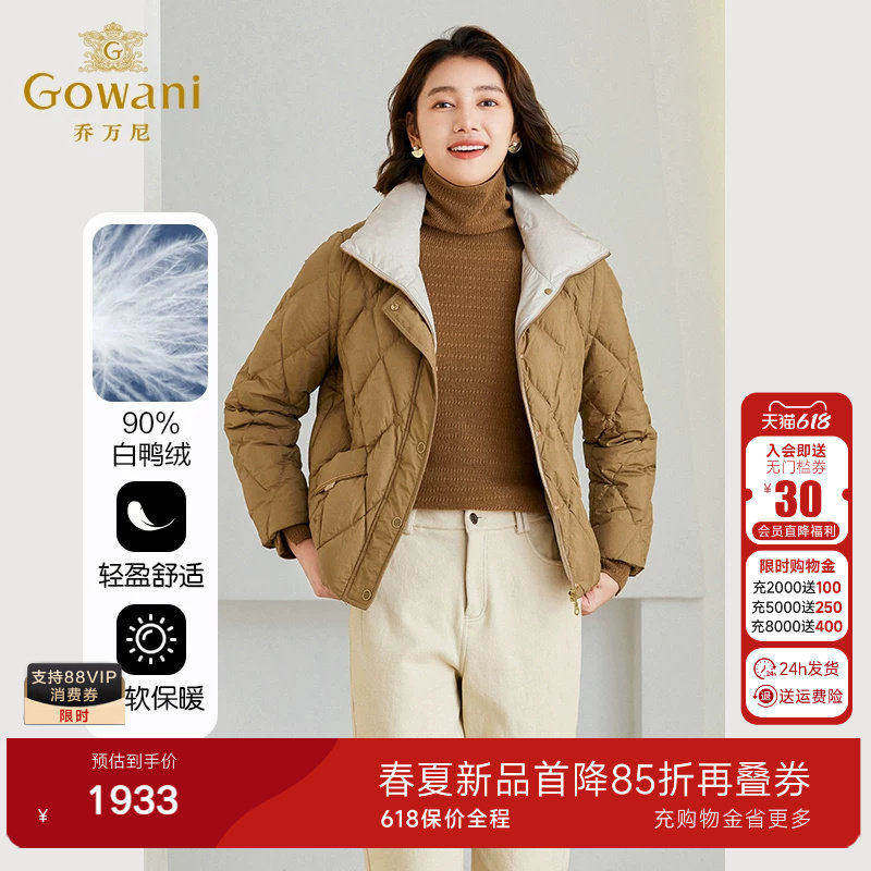 乔万尼2025新款羽绒服短款简约撞色设计商场同款白鸭绒ET4T998