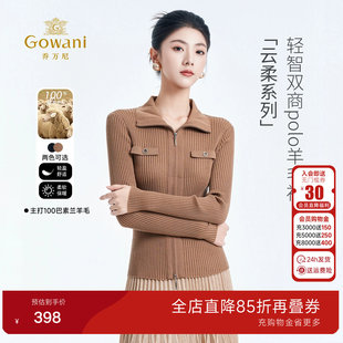 【绵羊毛】乔万尼双头拉链羊毛针织开衫百搭毛衣外套ED4M806