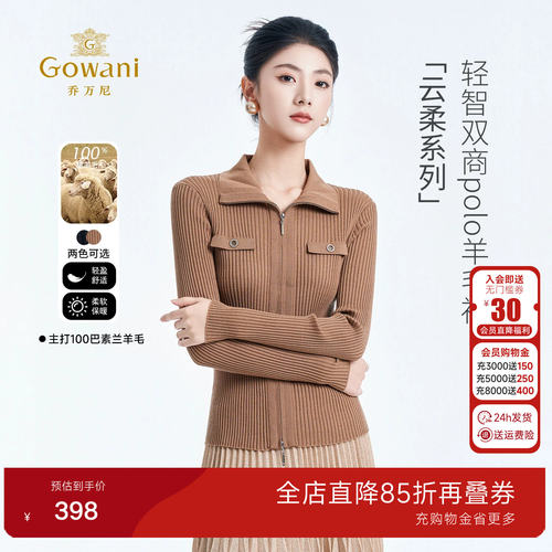 【绵羊毛】乔万尼双头拉链羊毛针织开衫百搭毛衣外套ED4M806