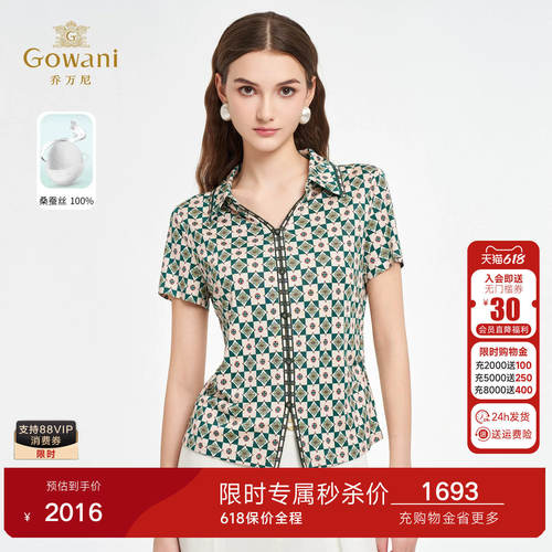 乔万尼2026新品夏季真丝复古格纹V领收腰显瘦衬衫上衣ED2C535