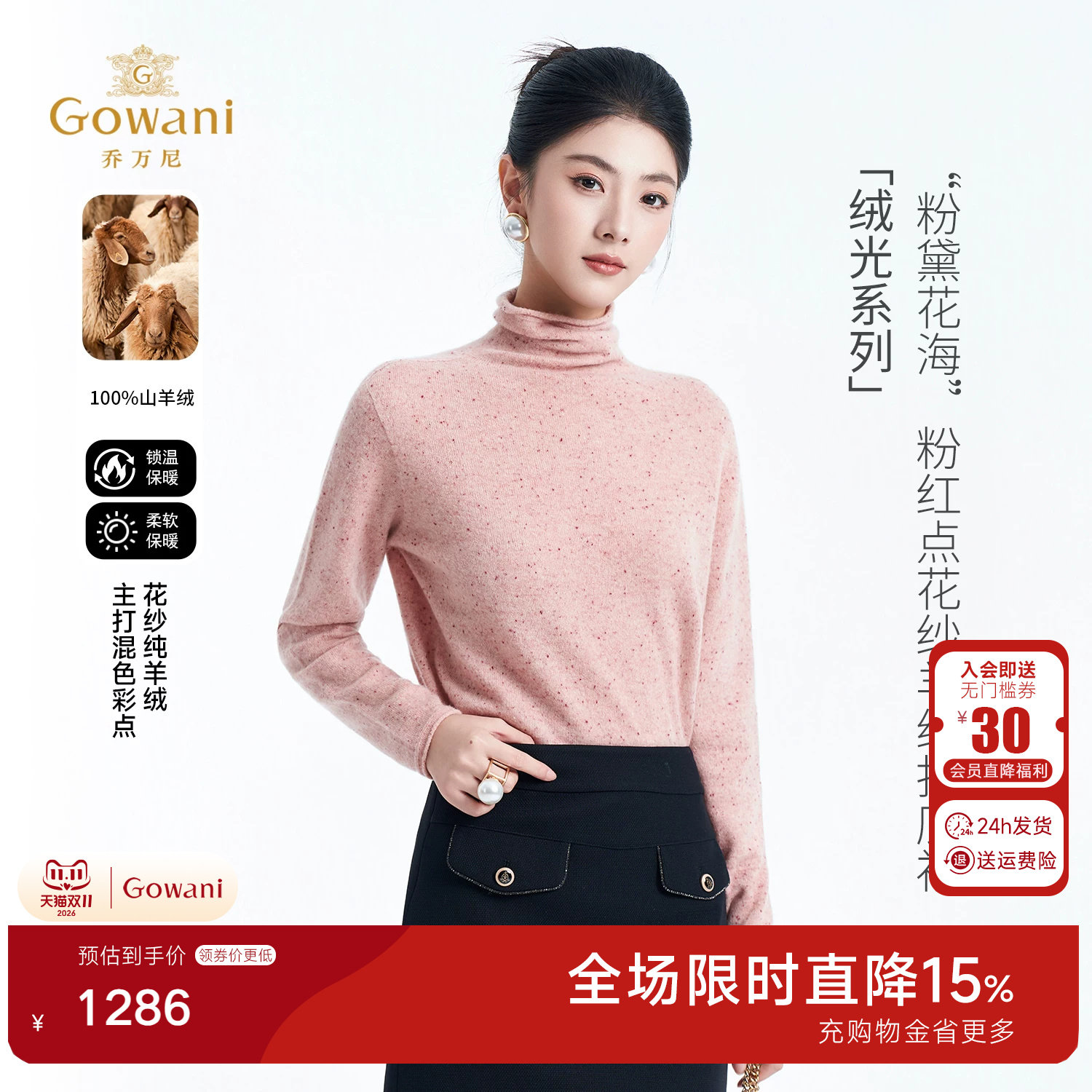 【山羊绒】乔万尼轻熟优雅高领衫打底衫针织衫ED4M823