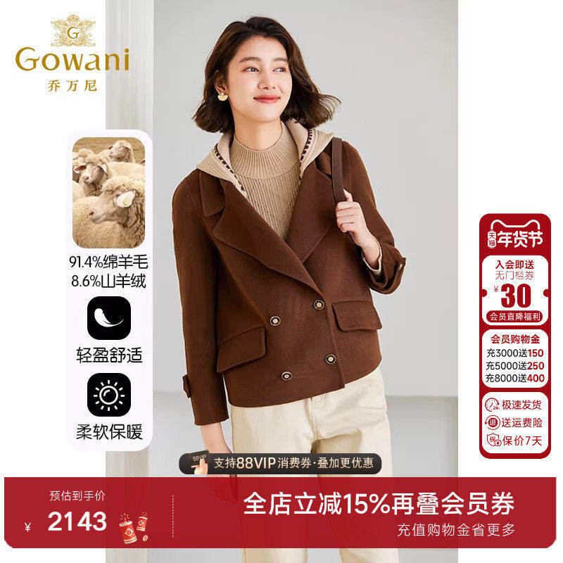 【2025冬款首降】乔万尼大衣短外套女高级感羊毛羊绒ET4B848801,女装/女士精品,毛呢外套,淘宝优惠券,粉丝福利购,淘宝优惠卷