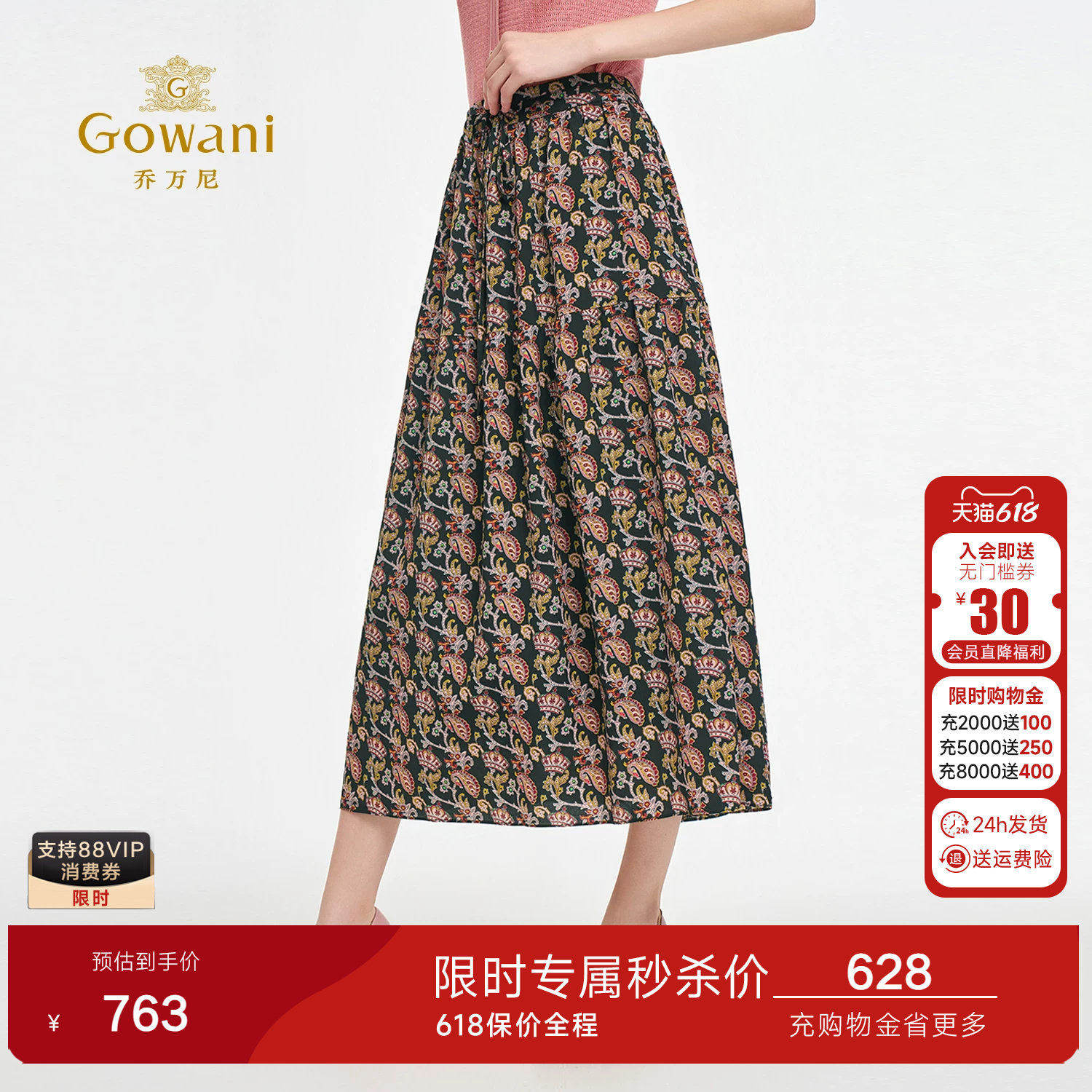 乔万尼复古优雅风印花半身裙女中腰A字中长裙气质百搭显瘦ED3D216