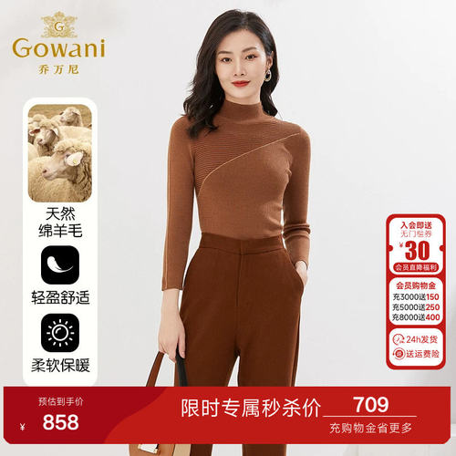 乔万尼秋装新款羊毛针织衫商场同款保暖修身羊毛衫高级感EI4M623