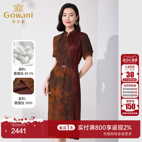 乔万尼修身连衣裙真丝