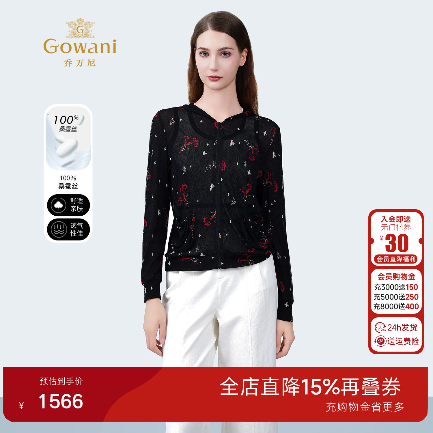 乔万尼商场同款2026夏新品连帽上衣女修身显瘦百搭薄外套ED2B501