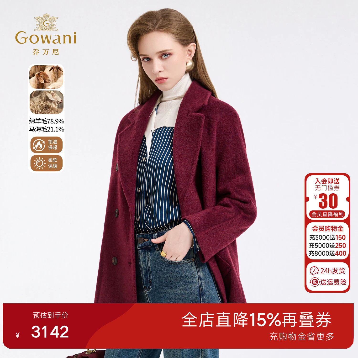 乔万尼绵羊毛红色中长款毛呢外套女双排扣简约高级感大衣ED4A763
