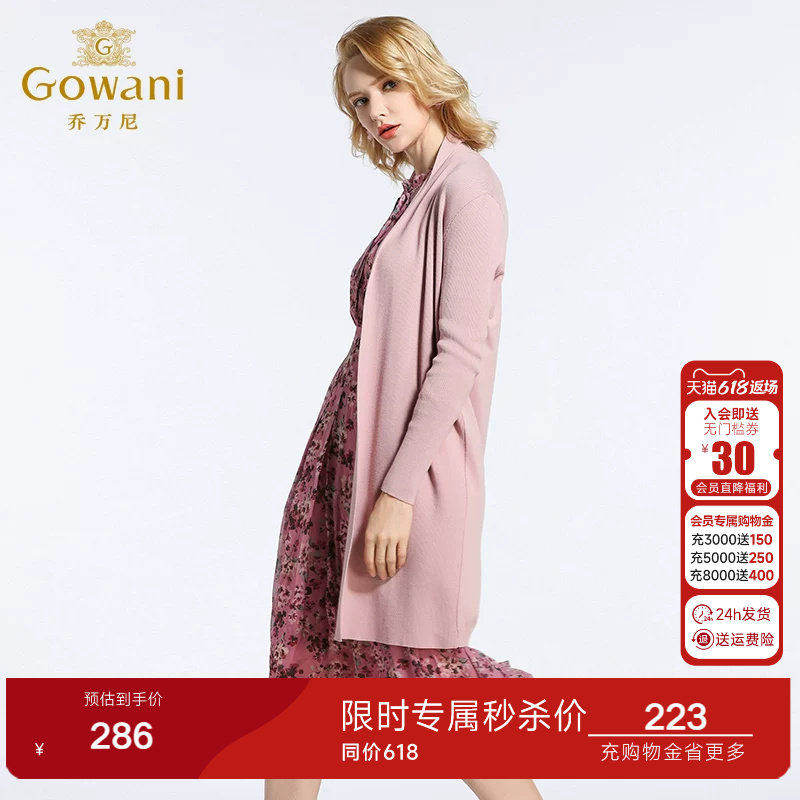 乔万尼商场春装新款毛衣简约宽松直筒针织开衫外套女长袖中长款韩