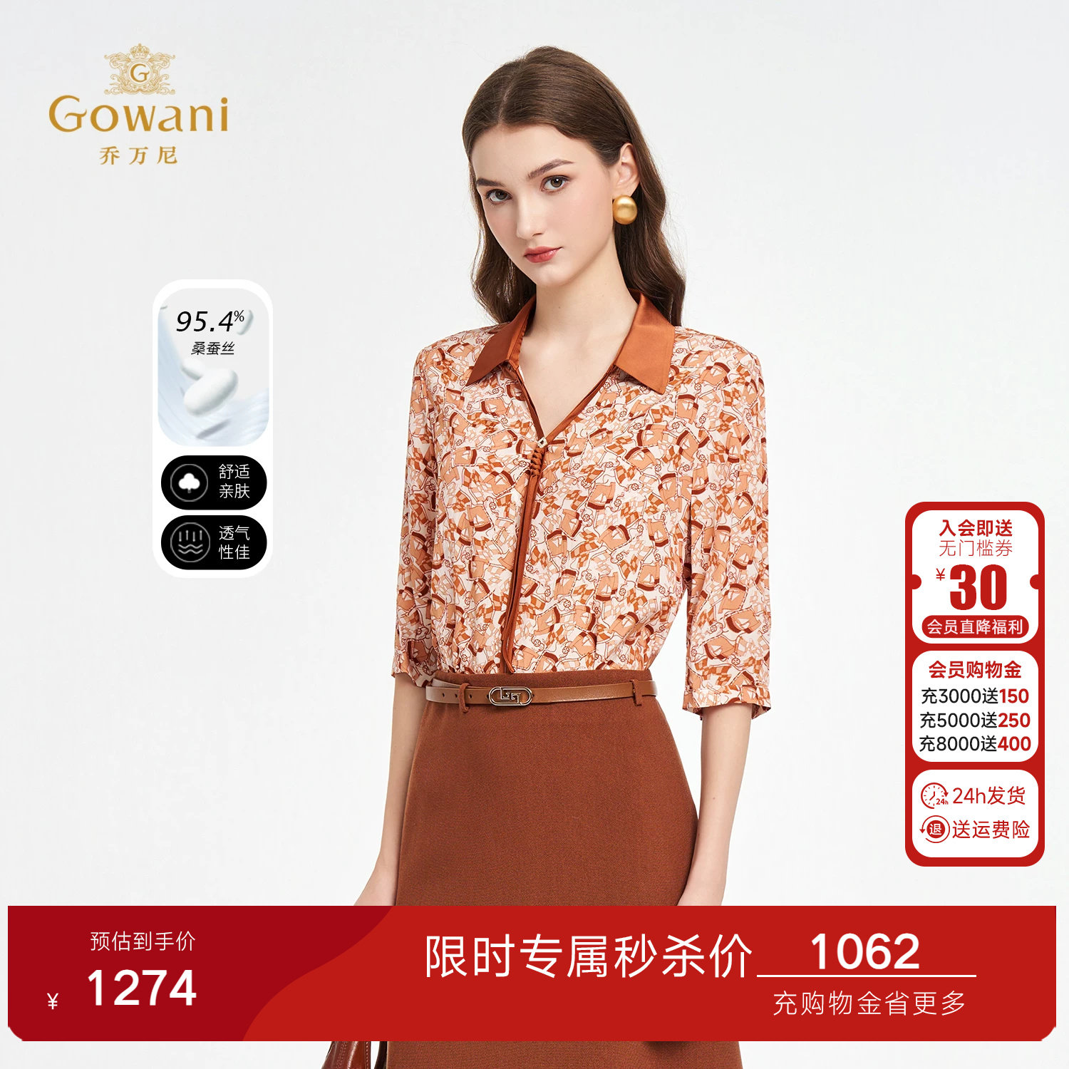乔万尼桑蚕丝印花衬衫女翻领中袖气质简约百搭真丝上衣ED2C499
