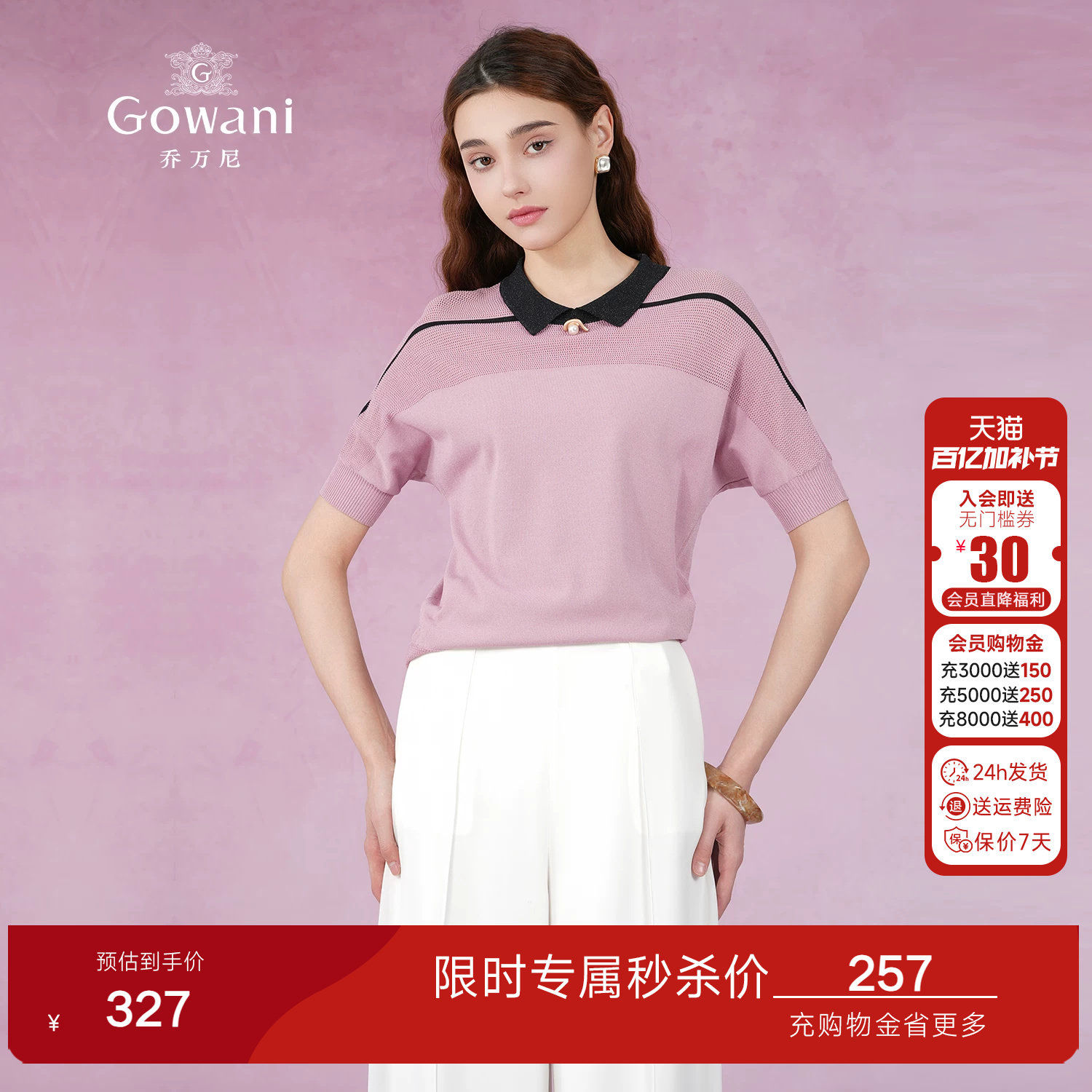 乔万尼专柜同款商场春装新款针织上衣女装套头短袖针织衫女薄款