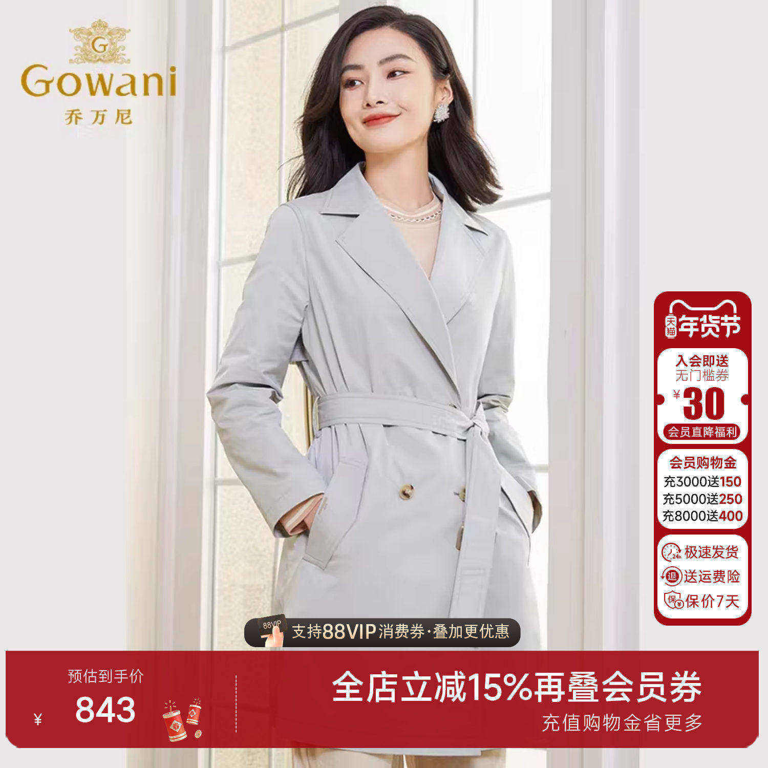 乔万尼风衣外套女年新款小个子女秋季韩版宽松收腰高级感EF3A837,女装/女士精品,风衣,淘宝优惠券,粉丝福利购,淘宝优惠卷