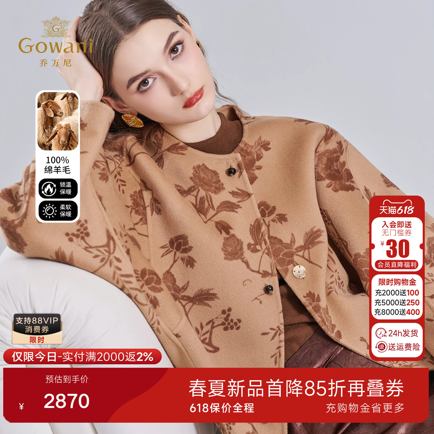 乔万尼绵羊毛新中式印花毛呢外套女短款保暖上衣冬装ED4B792