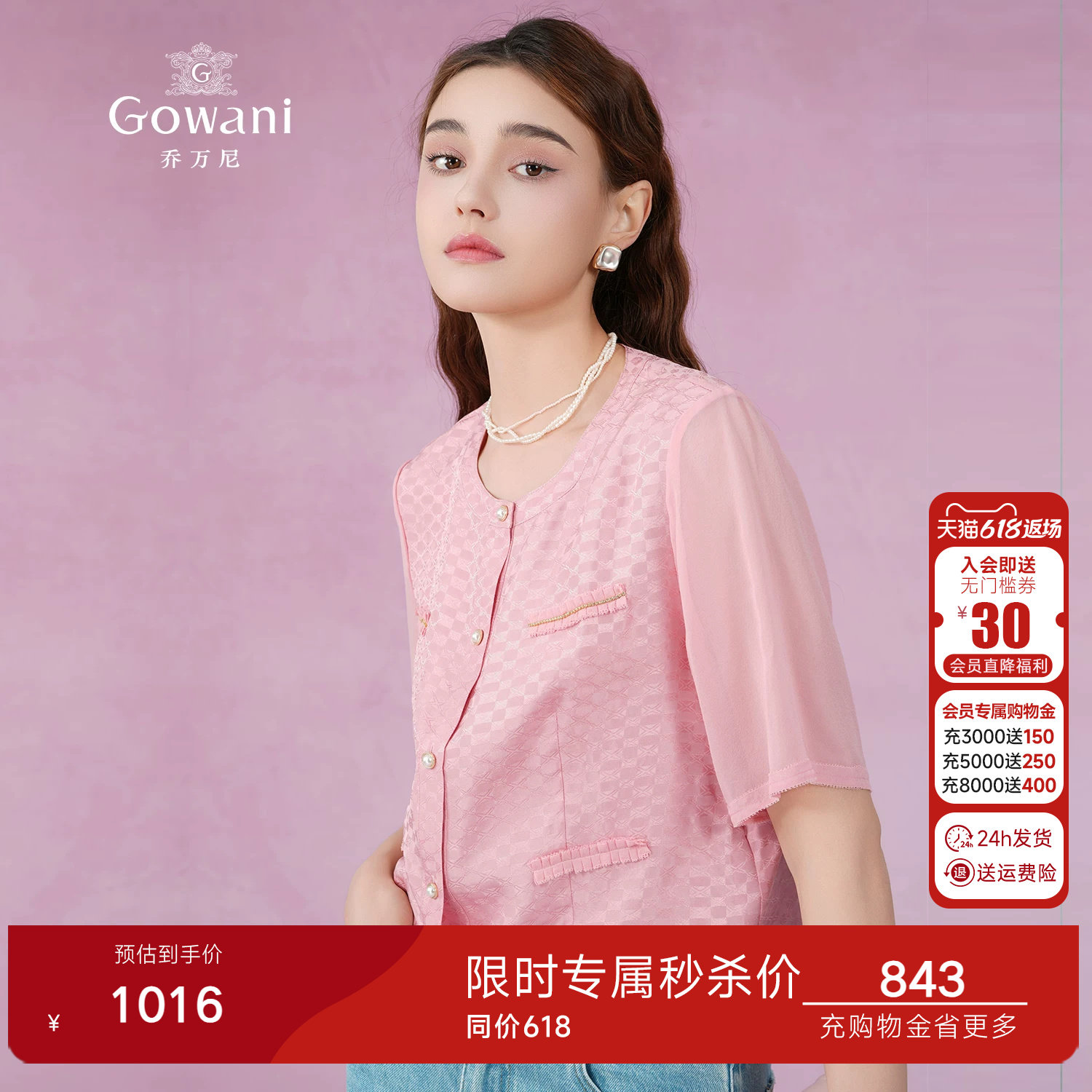乔万尼真丝衬衫女2025新款粉色甜美风短袖上衣洋气百搭ET2C267