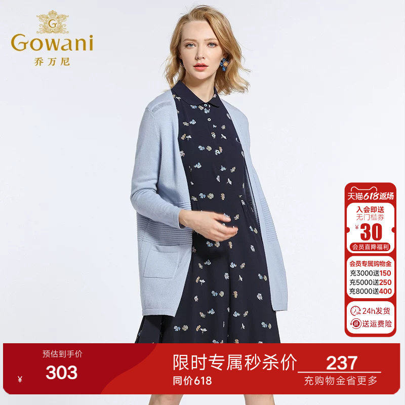 乔万尼商场春装新款毛衣女时尚宽松大码针织开衫外套中长款韩薄款