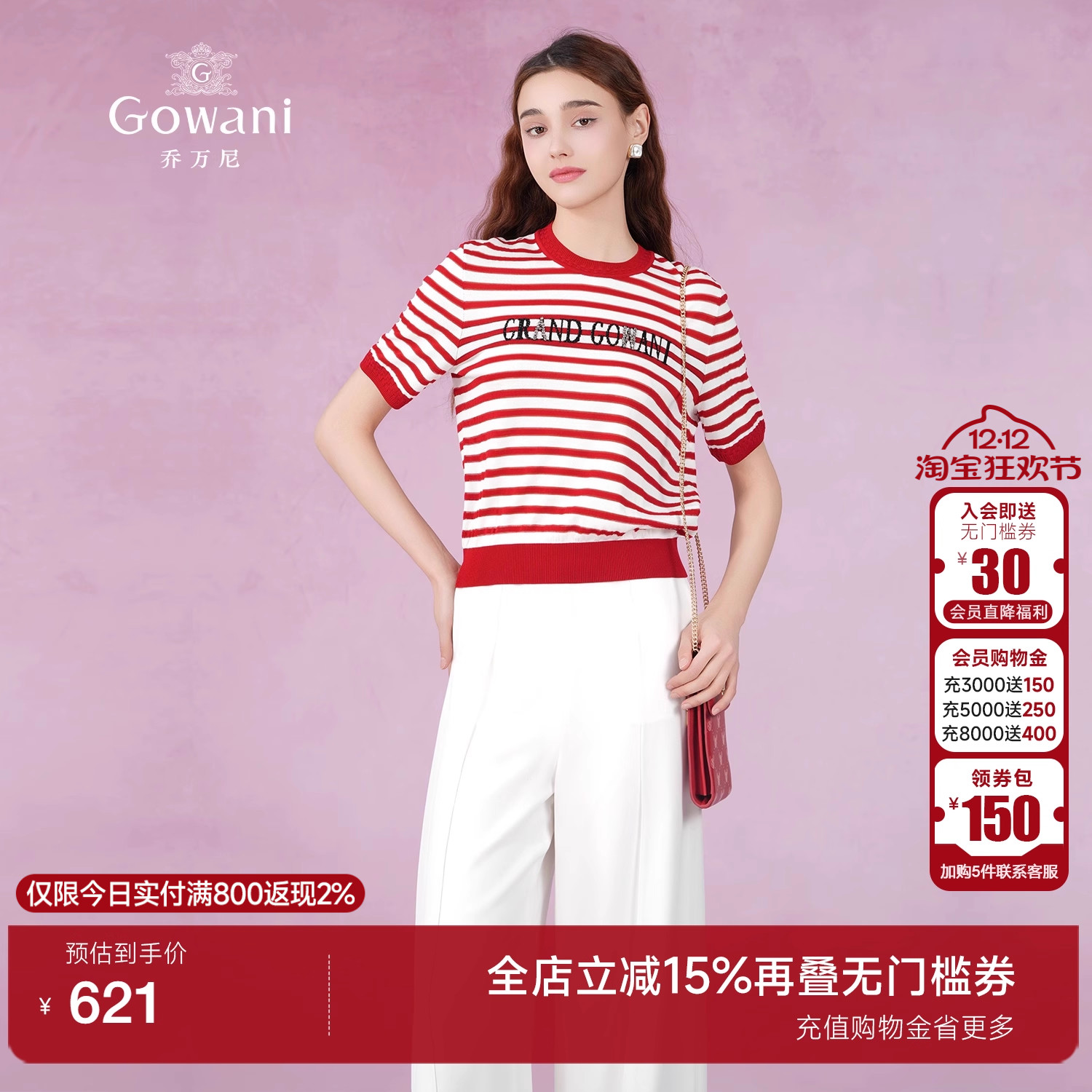 乔万尼圆领套头红白条纹针织衫